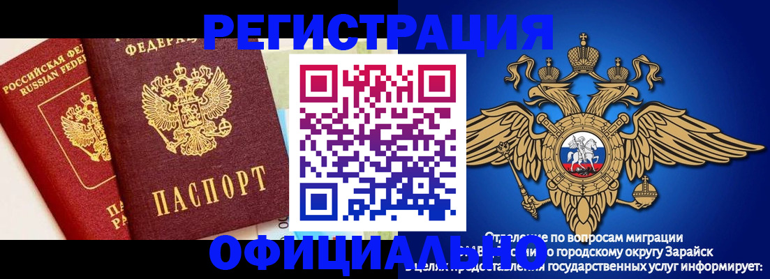 прописка гарантия в Краснокаменске