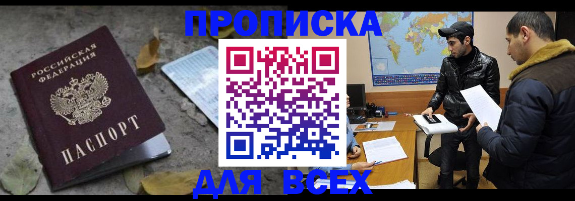 временная регистрация 2025 в Краснокаменске