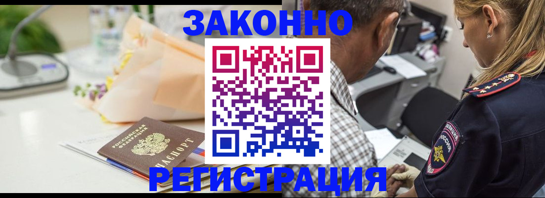 временная регистрация в Краснокаменске