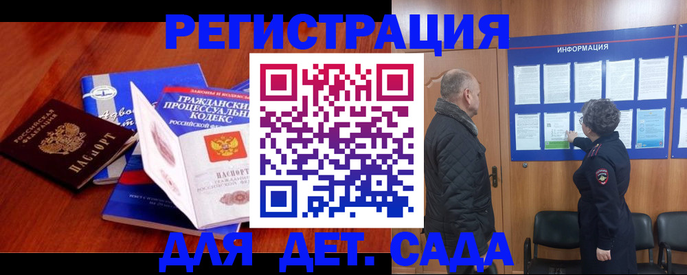 прописка 2025 в Краснокаменске