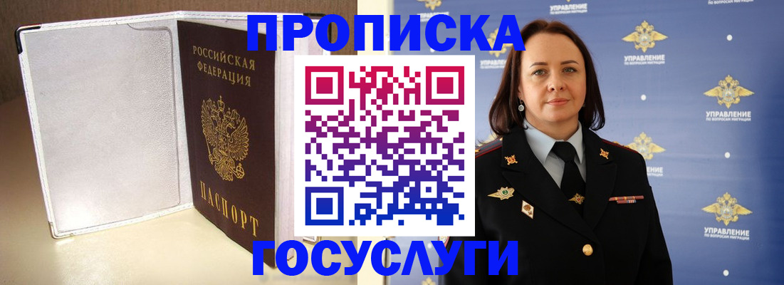 временная регистрация госуслуги в Краснокаменске