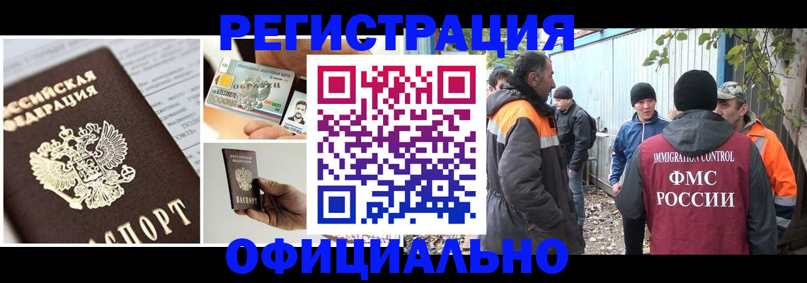 прописка паспорт в Краснокаменске