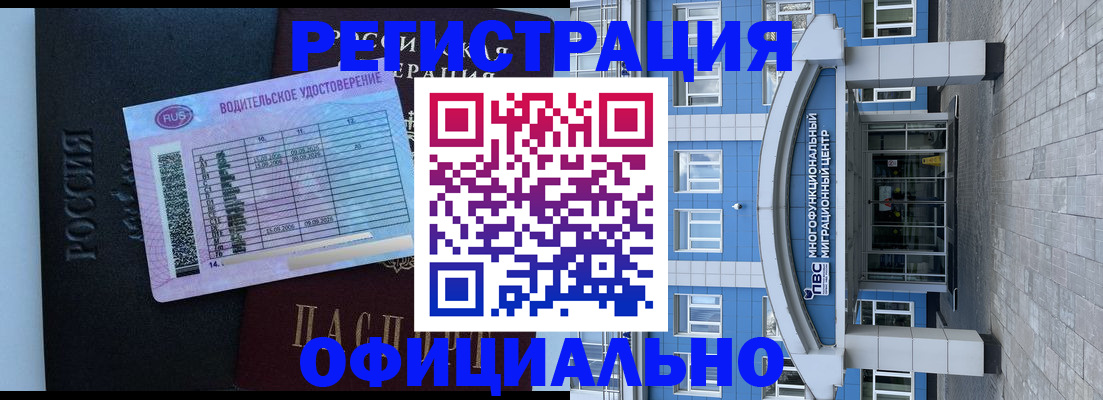 временная регистрация законно в Краснокаменске